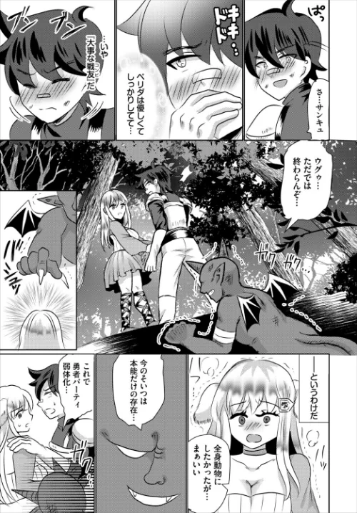 [エロ漫画]ほんのうのままに/2026-05-22［商業誌］ 試し読みサンプル 3ページ目