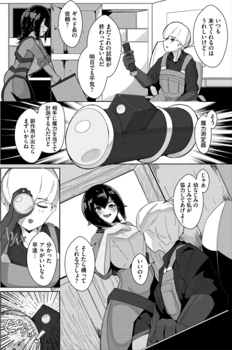 [エロ漫画]ごめん！副作用！/2026-05-22［商業誌］ 試し読みサンプル 2ページ目