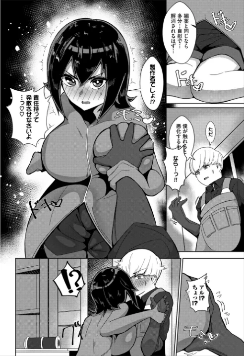 [エロ漫画]ごめん！副作用！/2026-05-22［商業誌］ 試し読みサンプル 6ページ目
