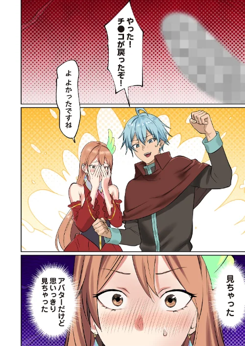 [エロ漫画]ぱい☆パニック 〜イってはいけないVRの世界〜（フルカラー） 14/2026-05-01［商業誌］ 試し読みサンプル 3ページ目