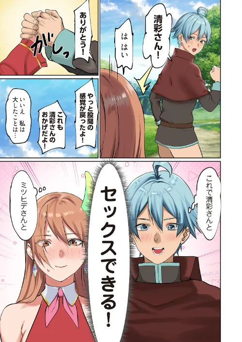[エロ漫画]ぱい☆パニック 〜イってはいけないVRの世界〜（フルカラー） 14/2026-05-01［商業誌］ 試し読みサンプル 4ページ目