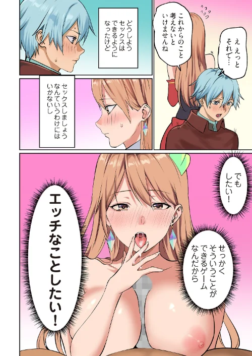 [エロ漫画]ぱい☆パニック 〜イってはいけないVRの世界〜（フルカラー） 14/2026-05-01［商業誌］ 試し読みサンプル 5ページ目