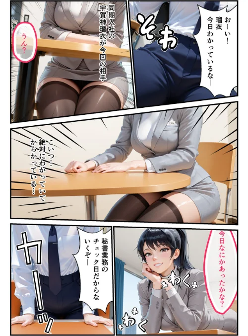 [エロ漫画]淫乱秘書室 淫靡な役員秘書の秘めた仕事4 同期の巨乳秘書・宇賀神瑠衣/2026-05-01［商業誌］ 試し読みサンプル 6ページ目