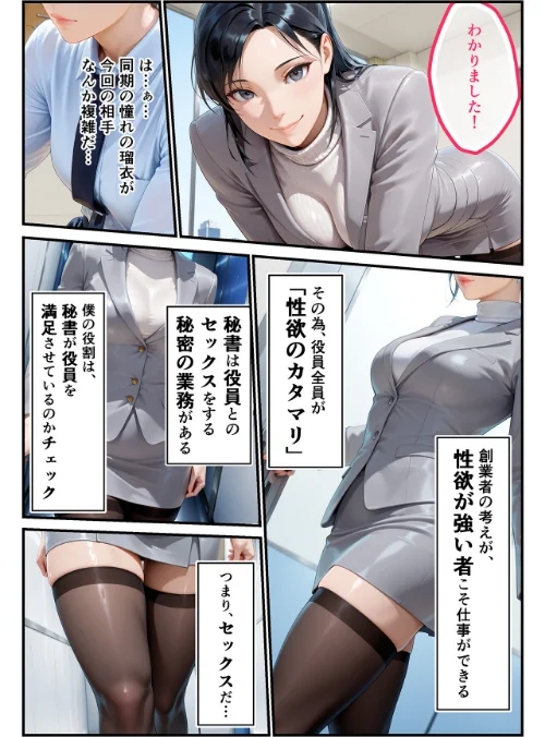 [エロ漫画]淫乱秘書室 淫靡な役員秘書の秘めた仕事4 同期の巨乳秘書・宇賀神瑠衣/2026-05-01［商業誌］ 試し読みサンプル 7ページ目