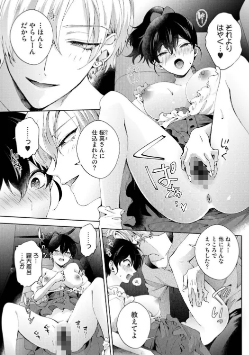 [エロ漫画]なんでもするって言ったよね？ 家庭教師のお礼はカラダで 第39話/2026-05-02［商業誌］ 試し読みサンプル 4ページ目