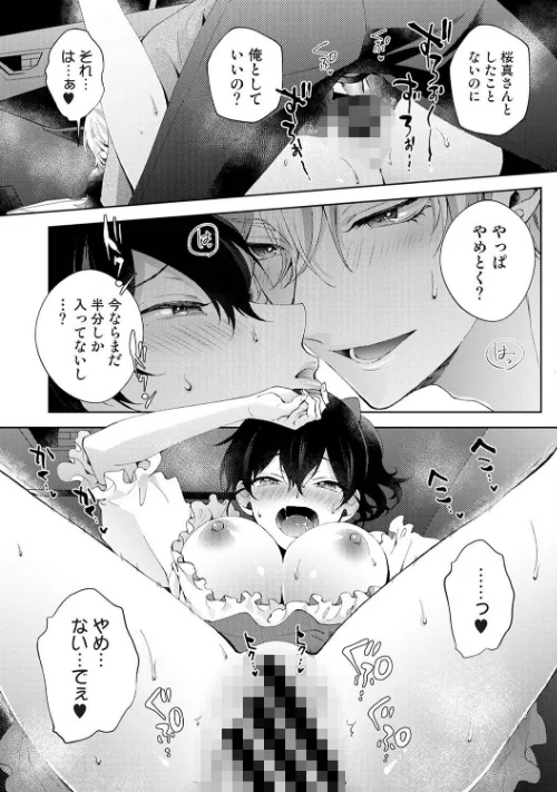 [エロ漫画]なんでもするって言ったよね？ 家庭教師のお礼はカラダで 第39話/2026-05-02［商業誌］ 試し読みサンプル 6ページ目