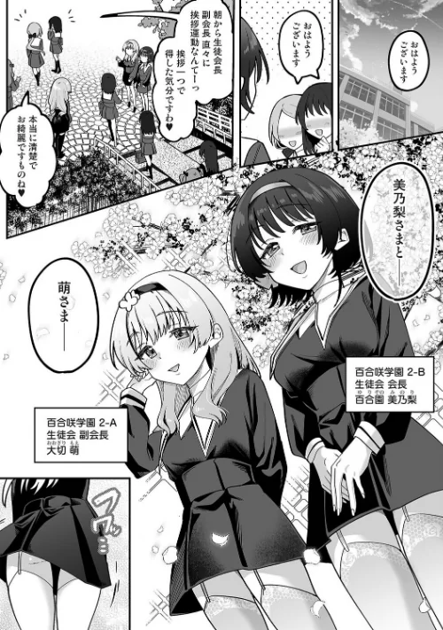 [エロ漫画]私たちは咲き染める 第1話/2026-05-02［商業誌］ 試し読みサンプル 3ページ目