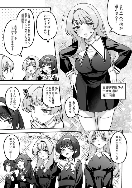 [エロ漫画]私たちは咲き染める 第1話/2026-05-02［商業誌］ 試し読みサンプル 5ページ目
