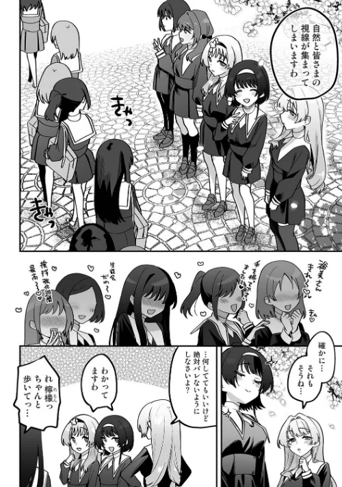 [エロ漫画]私たちは咲き染める 第1話/2026-05-02［商業誌］ 試し読みサンプル 6ページ目