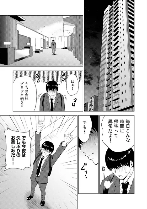 [エロ漫画]性処理係のいるタワマン 第1話/2026-05-02［商業誌］ 試し読みサンプル 3ページ目