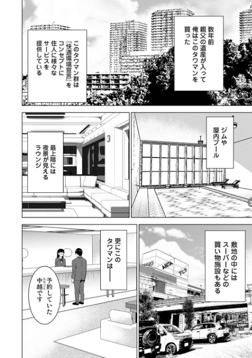 [エロ漫画]性処理係のいるタワマン 第1話/2026-05-02［商業誌］ 試し読みサンプル 4ページ目