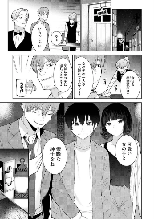 [エロ漫画]今日から家族、そして恋人。 第48話/2026-05-02［商業誌］ 試し読みサンプル 3ページ目