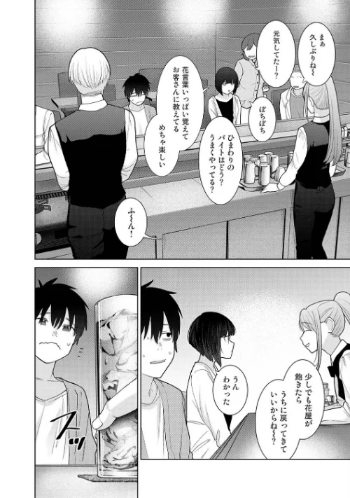 [エロ漫画]今日から家族、そして恋人。 第48話/2026-05-02［商業誌］ 試し読みサンプル 4ページ目