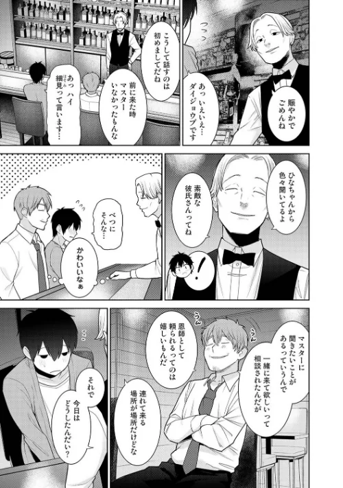 [エロ漫画]今日から家族、そして恋人。 第48話/2026-05-02［商業誌］ 試し読みサンプル 5ページ目