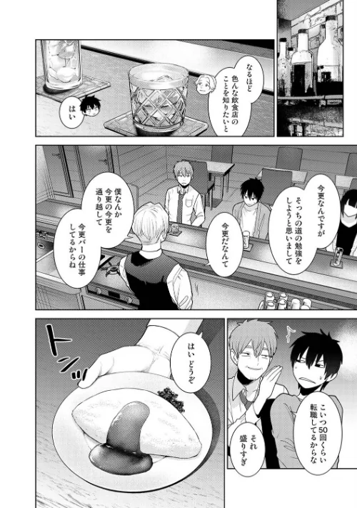 [エロ漫画]今日から家族、そして恋人。 第48話/2026-05-02［商業誌］ 試し読みサンプル 6ページ目