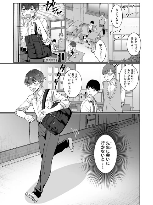 [エロ漫画]紫垣先生は僕のイキ顔で発情する 第3話/2026-05-02［商業誌］ 試し読みサンプル 3ページ目