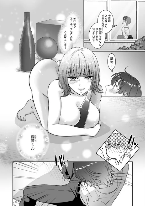 [エロ漫画]紫垣先生は僕のイキ顔で発情する 第3話/2026-05-02［商業誌］ 試し読みサンプル 4ページ目