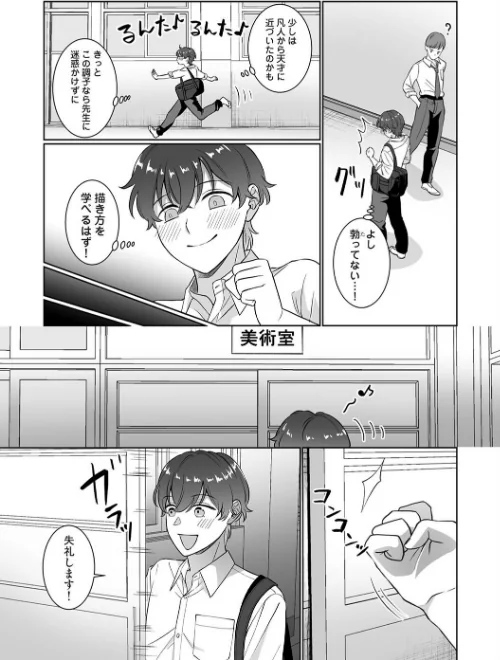 [エロ漫画]紫垣先生は僕のイキ顔で発情する 第3話/2026-05-02［商業誌］ 試し読みサンプル 5ページ目
