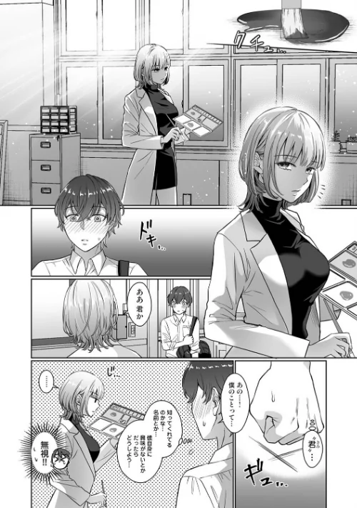 [エロ漫画]紫垣先生は僕のイキ顔で発情する 第3話/2026-05-02［商業誌］ 試し読みサンプル 6ページ目