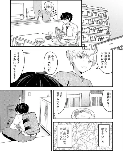[エロ漫画]義姉さんはスキだらけ！？ 第4話/2026-05-02［商業誌］ 試し読みサンプル 3ページ目