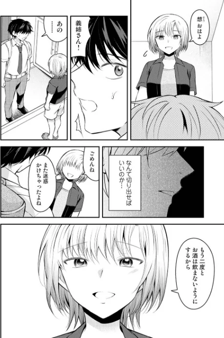 [エロ漫画]義姉さんはスキだらけ！？ 第4話/2026-05-02［商業誌］ 試し読みサンプル 4ページ目
