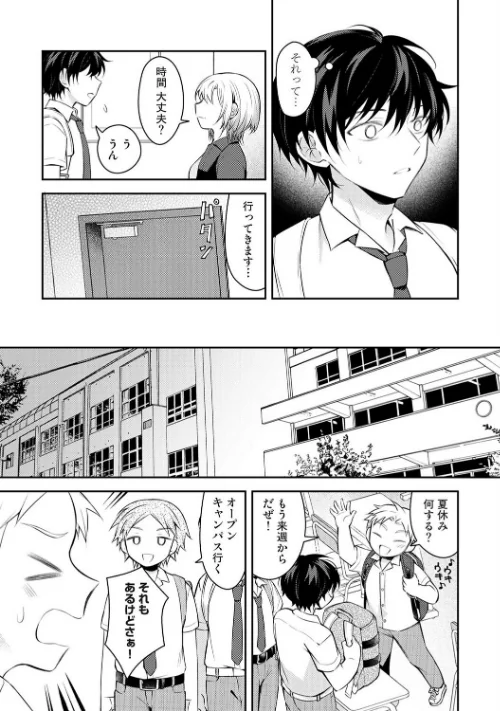 [エロ漫画]義姉さんはスキだらけ！？ 第4話/2026-05-02［商業誌］ 試し読みサンプル 5ページ目