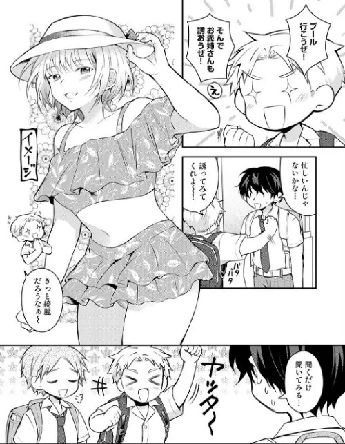 [エロ漫画]義姉さんはスキだらけ！？ 第4話/2026-05-02［商業誌］ 試し読みサンプル 6ページ目
