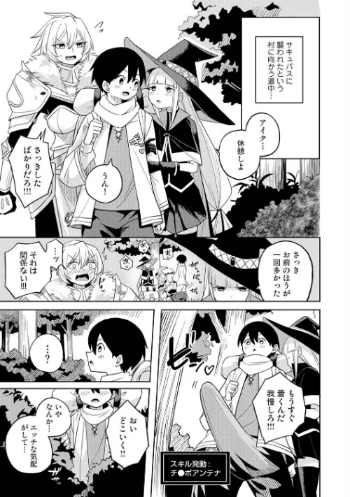 [エロ漫画]異世界チ♂ポ勇者 第5話/2026-05-02［商業誌］ 試し読みサンプル 3ページ目