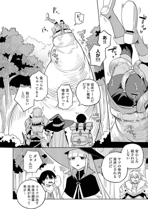 [エロ漫画]異世界チ♂ポ勇者 第5話/2026-05-02［商業誌］ 試し読みサンプル 4ページ目