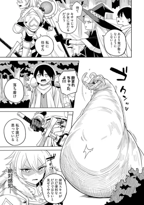 [エロ漫画]異世界チ♂ポ勇者 第5話/2026-05-02［商業誌］ 試し読みサンプル 5ページ目