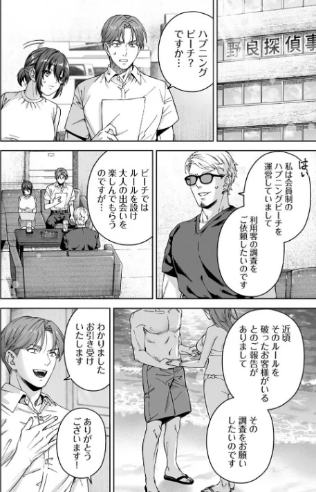 [エロ漫画]絶倫媚薬でドスケベ調査〜野良探偵事務所の事件簿〜 第6話/2026-05-02［商業誌］ 試し読みサンプル 4ページ目