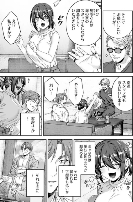[エロ漫画]絶倫媚薬でドスケベ調査〜野良探偵事務所の事件簿〜 第6話/2026-05-02［商業誌］ 試し読みサンプル 5ページ目
