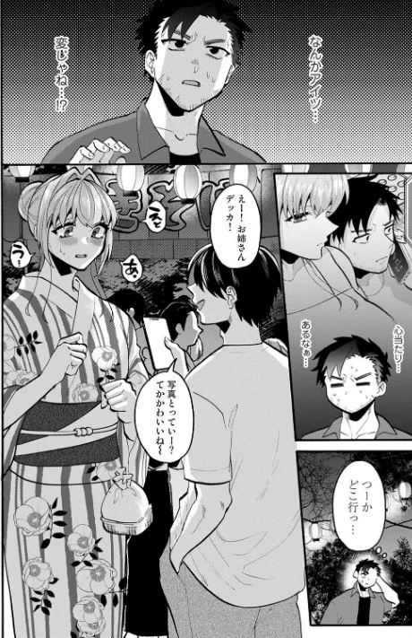 [エロ漫画]おっきい娘じゃダメですか？ 第14話/2026-05-02［商業誌］ 試し読みサンプル 4ページ目