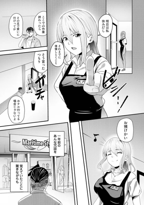 [エロ漫画]年に2回会ってヤるだけの2人は、 第7話/2026-05-02［商業誌］ 試し読みサンプル 5ページ目