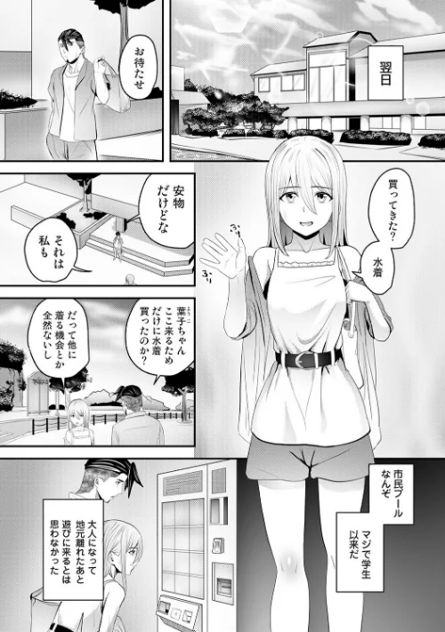 [エロ漫画]年に2回会ってヤるだけの2人は、 第7話/2026-05-02［商業誌］ 試し読みサンプル 6ページ目