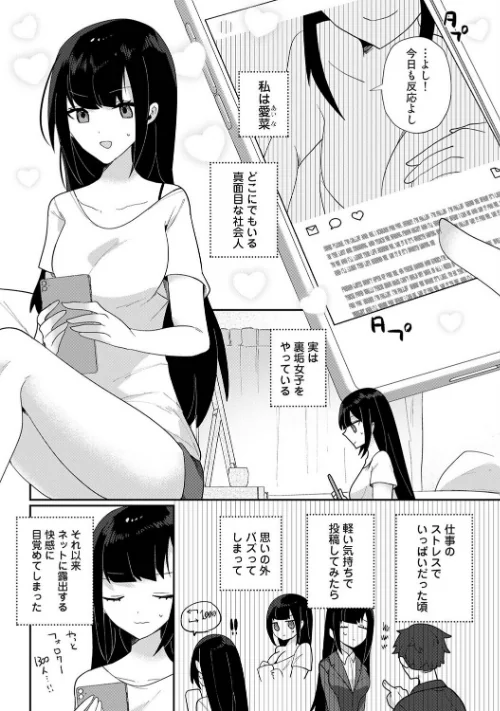 [エロ漫画]幼なじみとカップル配信動画をつくってみた/2026-05-02［商業誌］ 試し読みサンプル 4ページ目