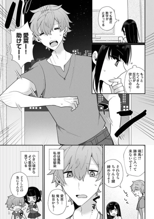 [エロ漫画]幼なじみとカップル配信動画をつくってみた/2026-05-02［商業誌］ 試し読みサンプル 5ページ目