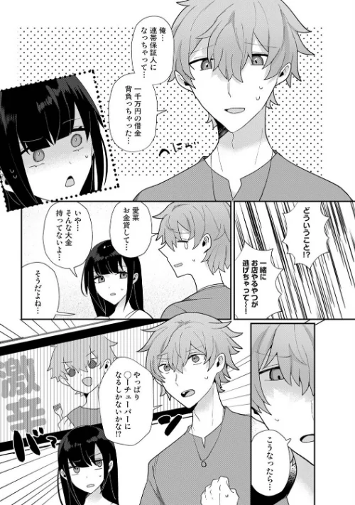 [エロ漫画]幼なじみとカップル配信動画をつくってみた/2026-05-02［商業誌］ 試し読みサンプル 6ページ目