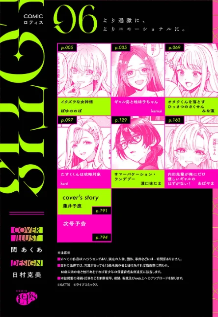 [エロ漫画]COMICロティス Vol.6/2026-05-15［商業誌］ 試し読みサンプル 2ページ目