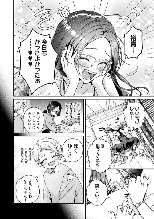 [エロ漫画]COMICロティス Vol.6/2026-05-15［商業誌］ 試し読みサンプル 14ページ目