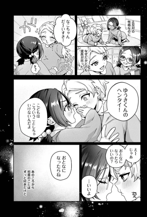 [エロ漫画]COMICロティス Vol.6/2026-05-15［商業誌］ 試し読みサンプル 15ページ目