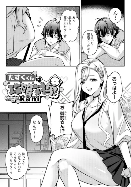 [エロ漫画]COMICロティス Vol.6/2026-05-15［商業誌］ 試し読みサンプル 27ページ目