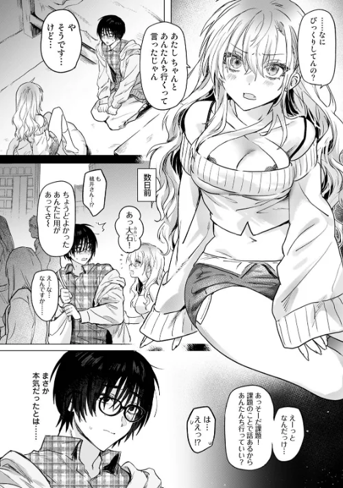 [エロ漫画]イタズラな女神様/2026-05-15［商業誌］ 試し読みサンプル 4ページ目