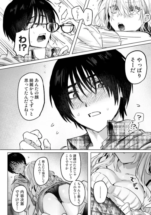 [エロ漫画]イタズラな女神様/2026-05-15［商業誌］ 試し読みサンプル 6ページ目