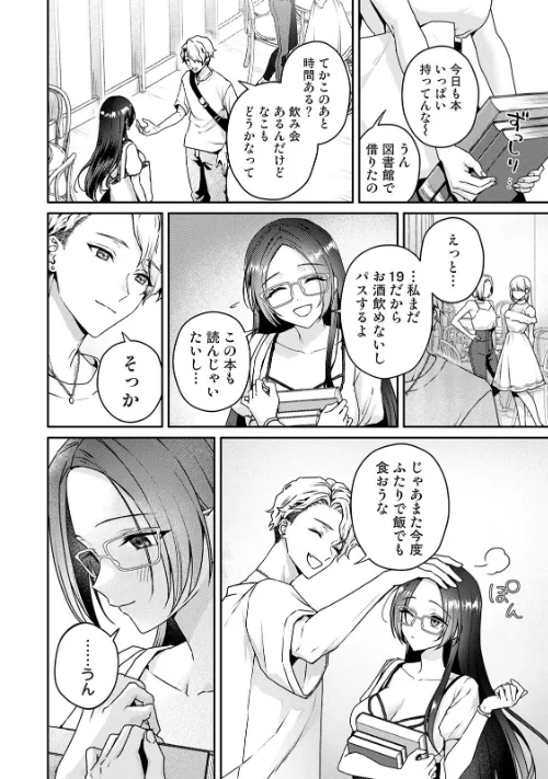 [エロ漫画]ギャル男と地味子ちゃん/2026-05-15［商業誌］ 試し読みサンプル 4ページ目