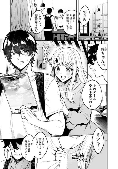 [エロ漫画]オタクくんを落とすひっさつのさくせん/2026-05-15［商業誌］ 試し読みサンプル 3ページ目