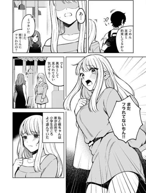 [エロ漫画]オタクくんを落とすひっさつのさくせん/2026-05-15［商業誌］ 試し読みサンプル 4ページ目