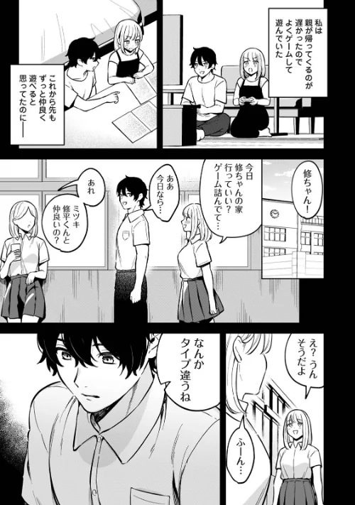[エロ漫画]オタクくんを落とすひっさつのさくせん/2026-05-15［商業誌］ 試し読みサンプル 5ページ目