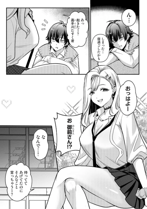 [エロ漫画]たすくくんは攻略対象/2026-05-15［商業誌］ 試し読みサンプル 3ページ目