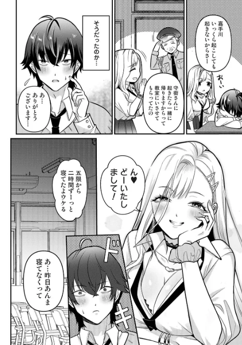 [エロ漫画]たすくくんは攻略対象/2026-05-15［商業誌］ 試し読みサンプル 4ページ目
